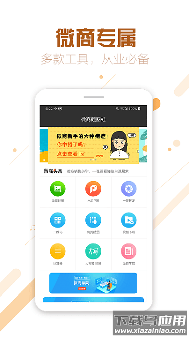微商截图蛙官方版下载