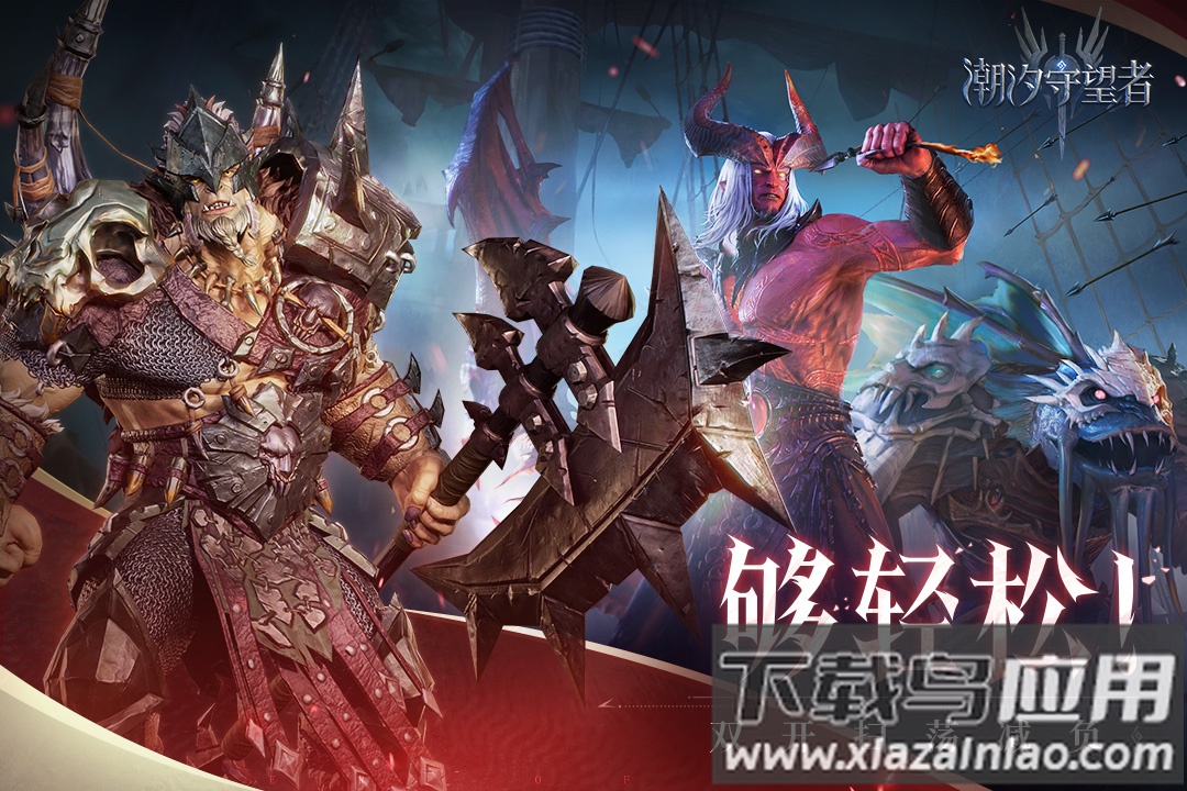 潮汐守望者手游官方版截图2