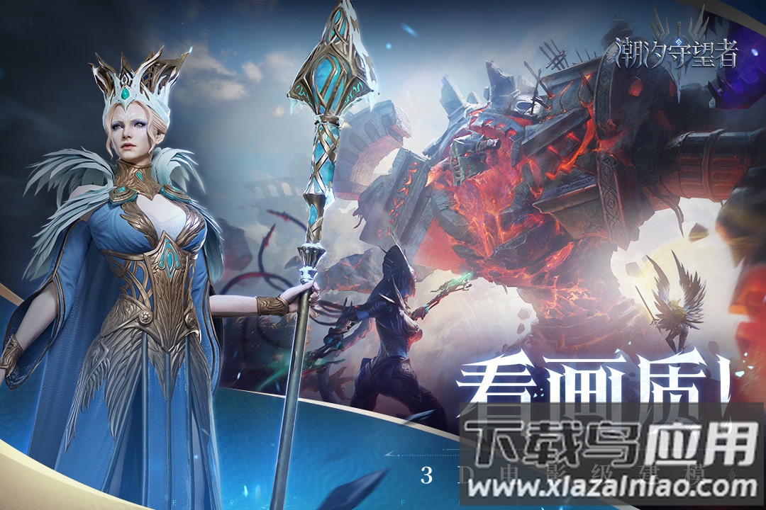 潮汐守望者手游官方版截图3