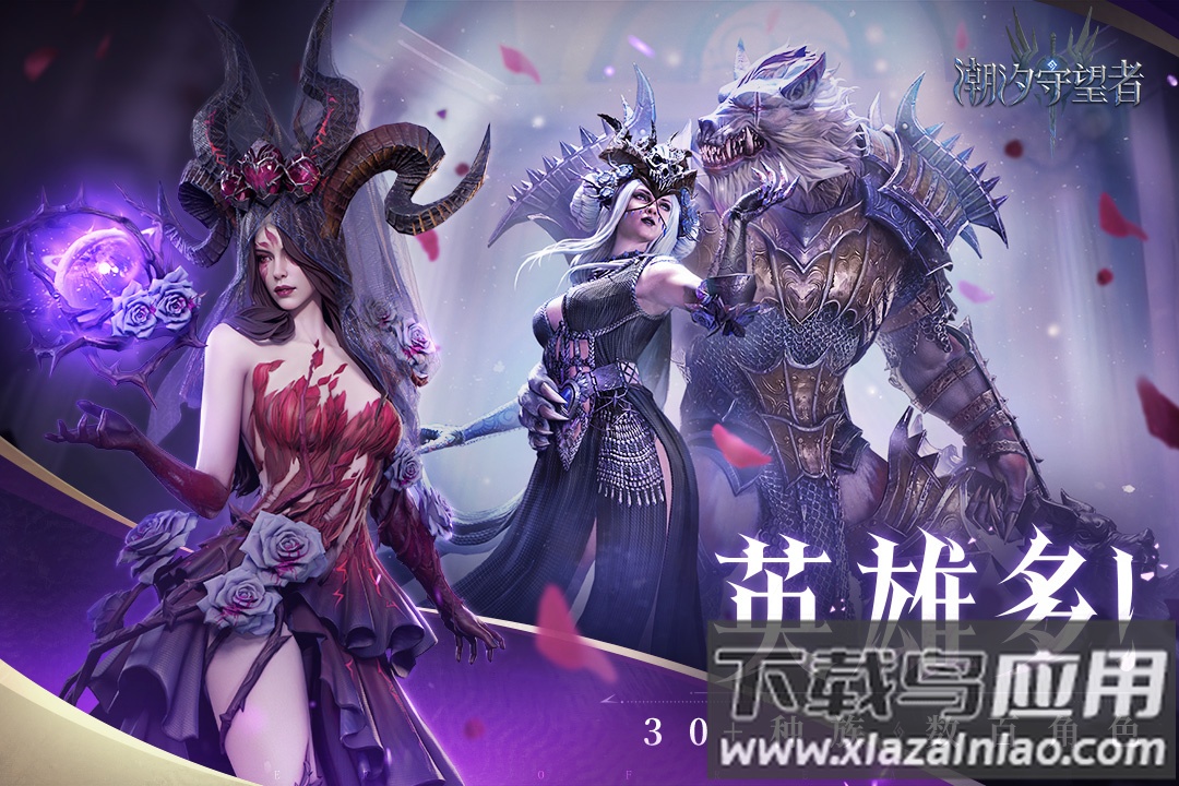 潮汐守望者手游官方版截图4