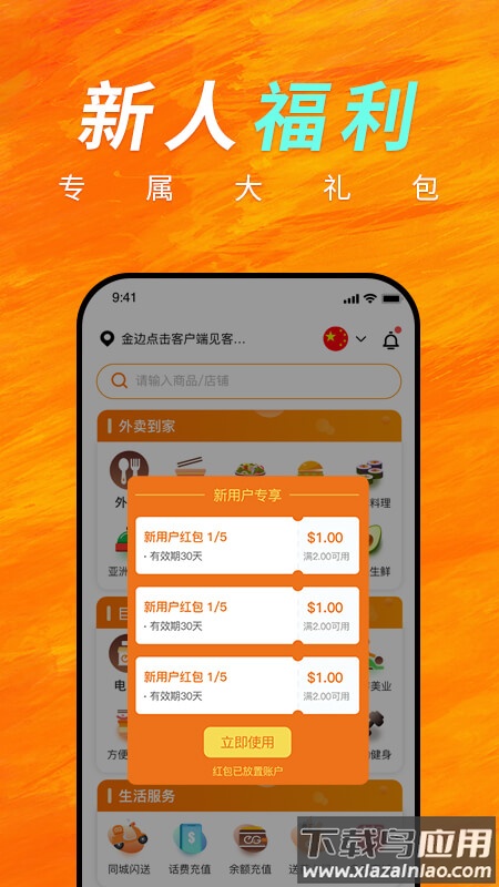 柬单点外卖app截图2