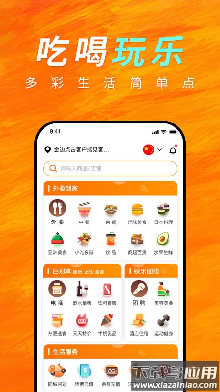 柬单点外卖app截图3