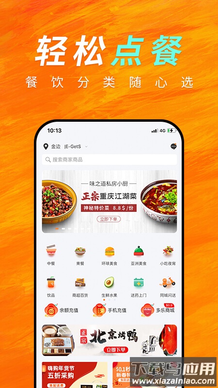 柬单点外卖app截图4