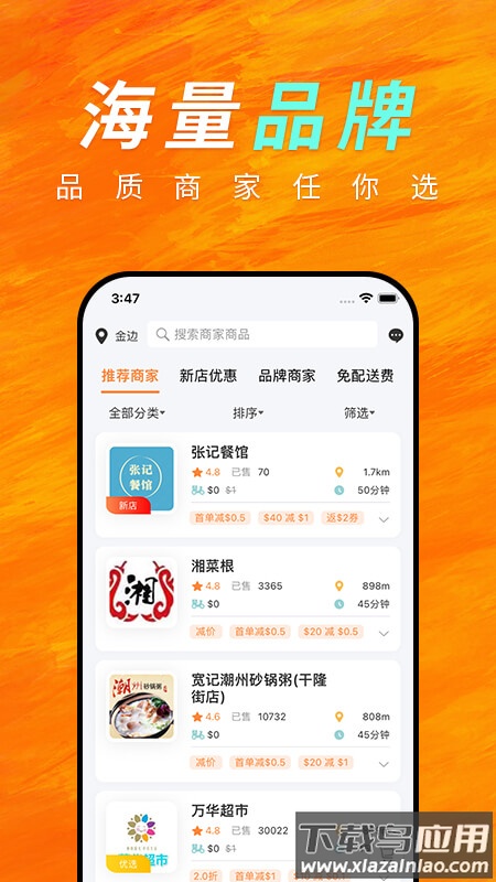 柬单点外卖app截图5