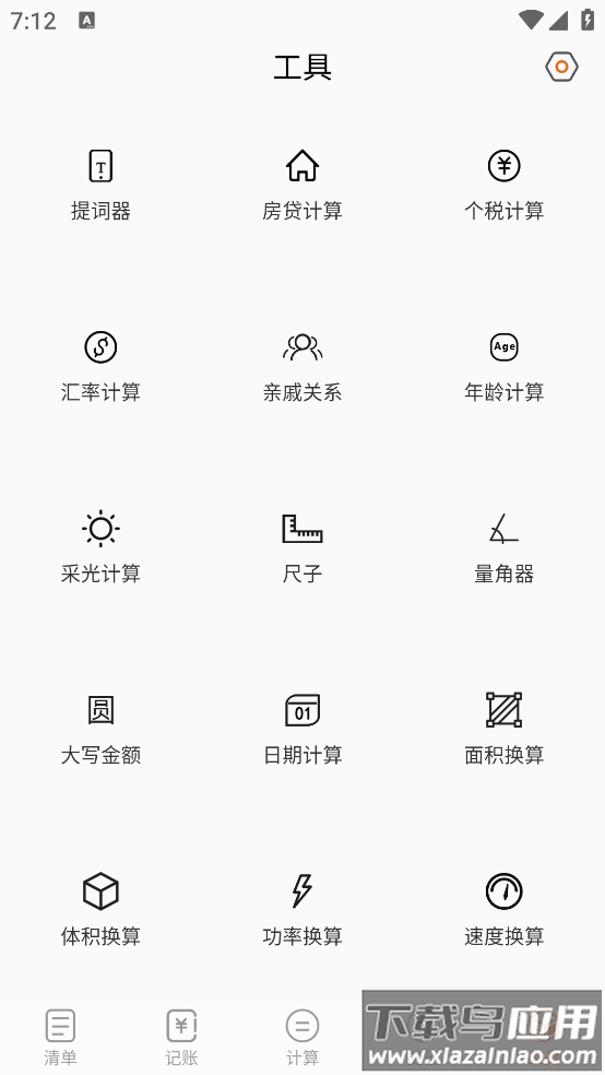 全能计算机下载安装最新版截图2