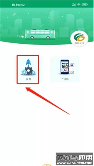 潍坊公交车app