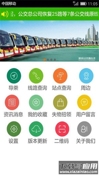 潍坊公交车app