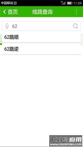 潍坊公交车app