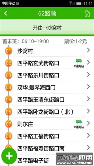 潍坊公交车app