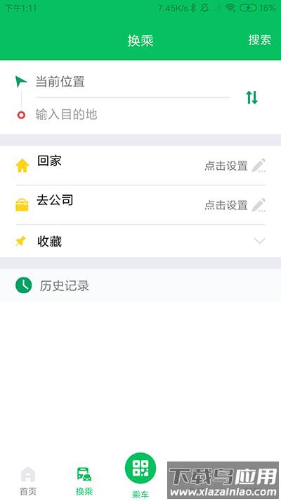 潍坊公交车app截图2