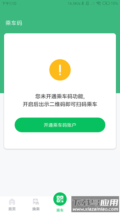 潍坊公交车app截图3