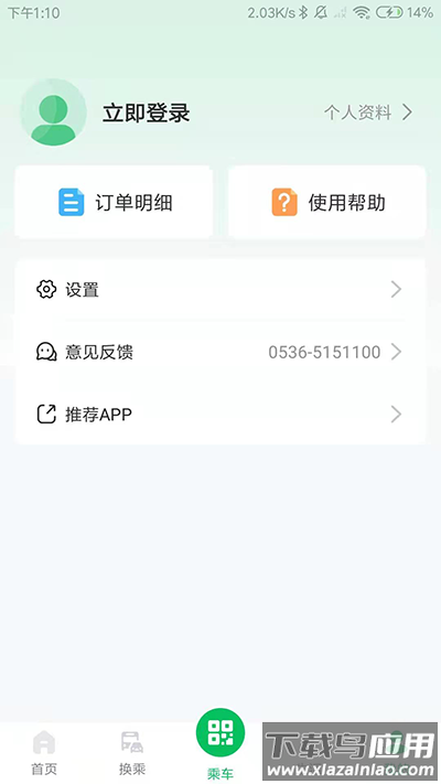 潍坊公交车app截图4
