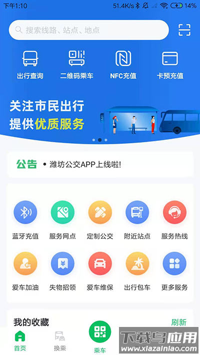 潍坊公交车app截图5