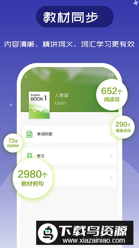 维词中学版学生版客户端截图1