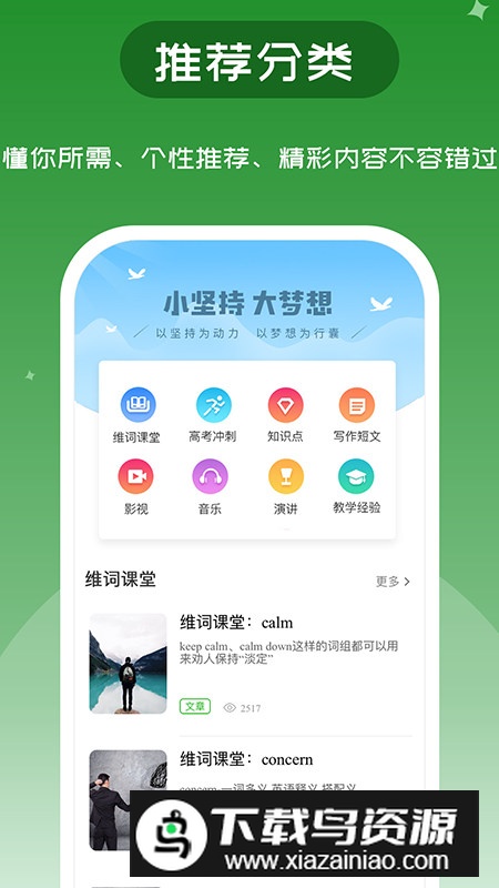 维词中学版学生版客户端截图4