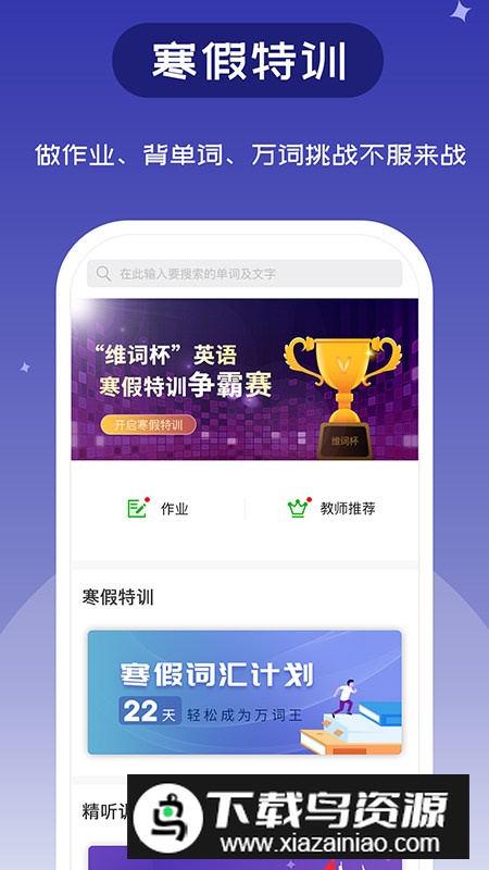 维词中学版学生版客户端截图5