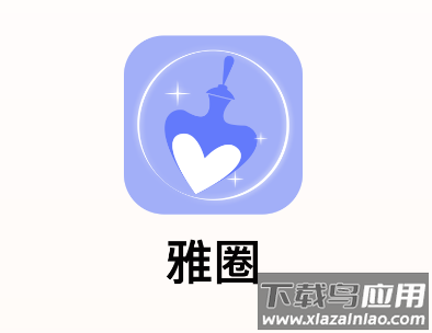 雅圈app