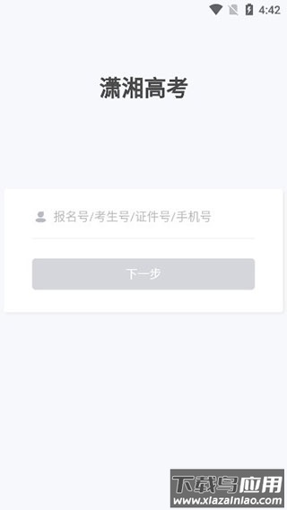 潇湘高考app最新版
