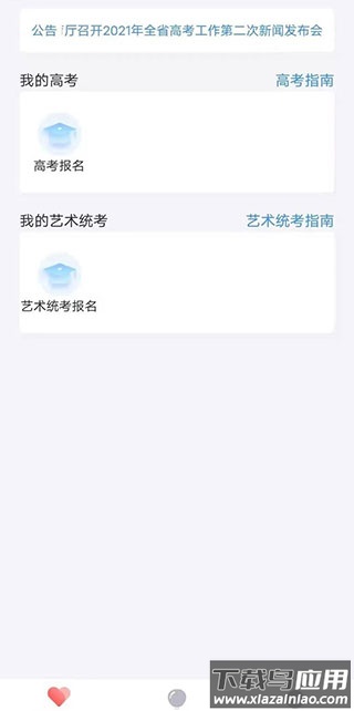 潇湘高考app最新版