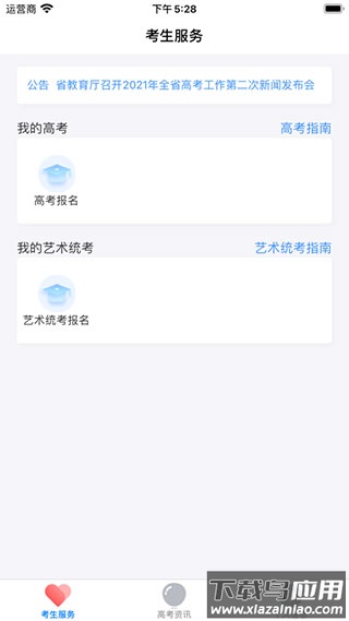 潇湘高考app最新版截图1