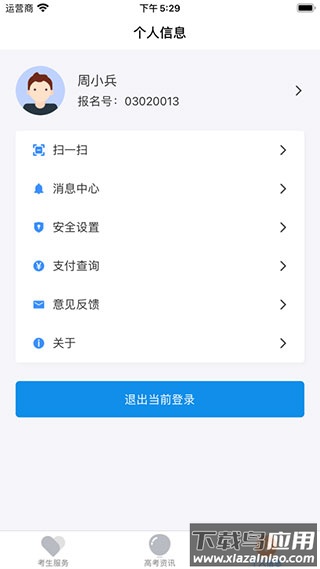潇湘高考app最新版截图4