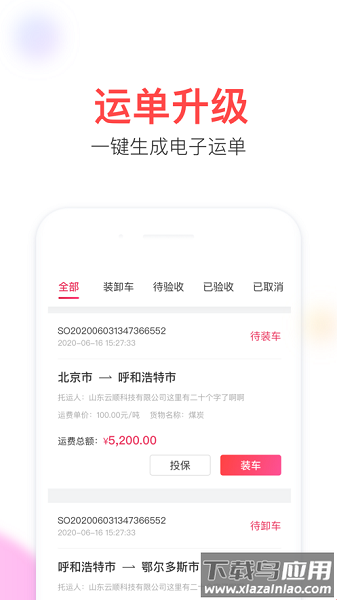 云顺通app
