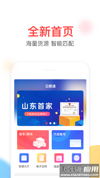 云顺通司机端官方版截图1