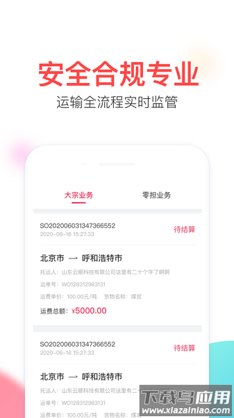 云顺通司机端官方版截图3