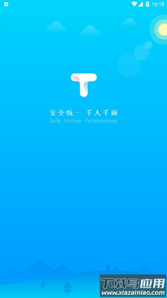 T信安全版最新版下载截图1