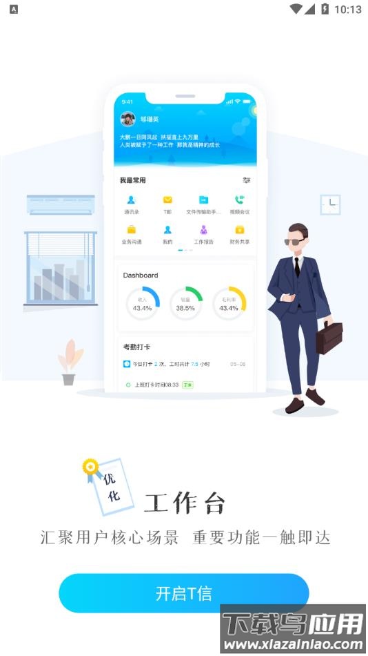 T信安全版最新版下载截图4