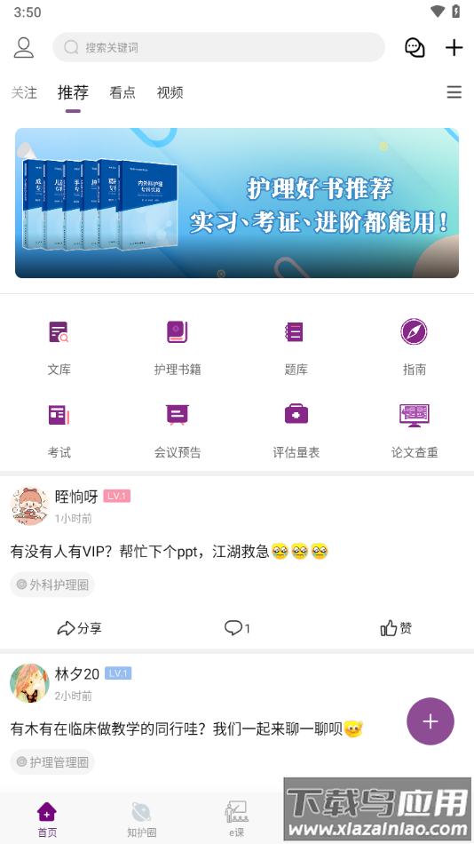 知护网下载截图1