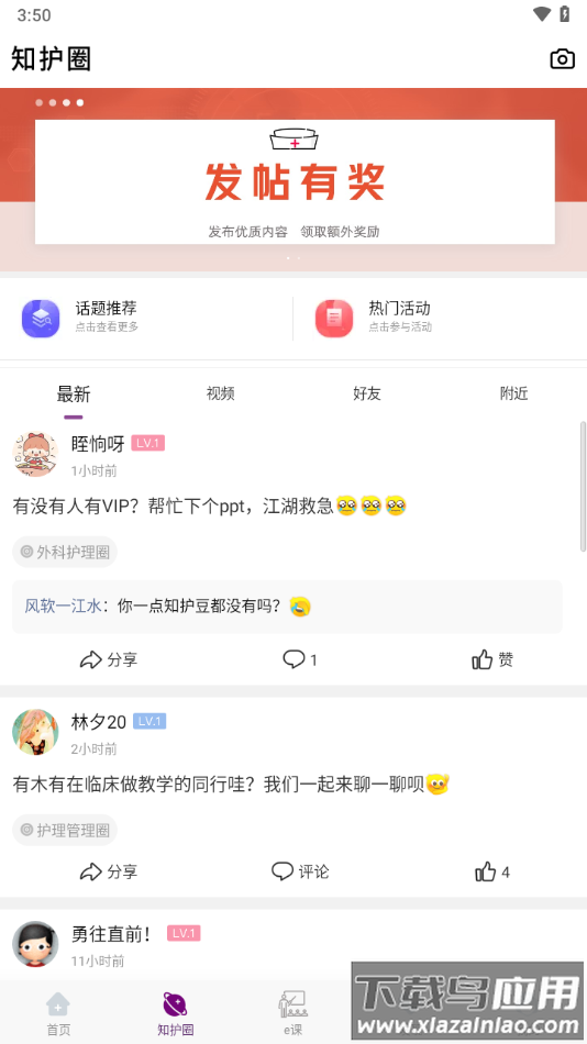 知护网下载截图2
