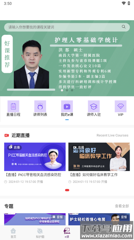 知护网下载截图3