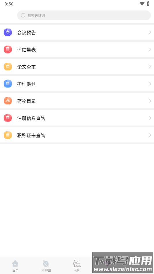 知护网下载截图4