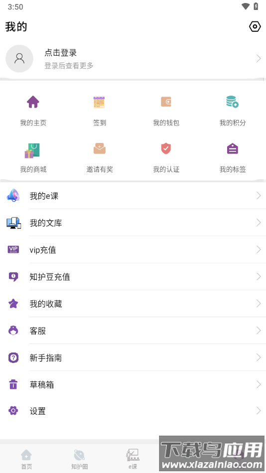 知护网下载截图5
