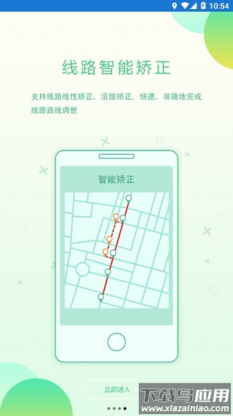 配网一体化应用截图1