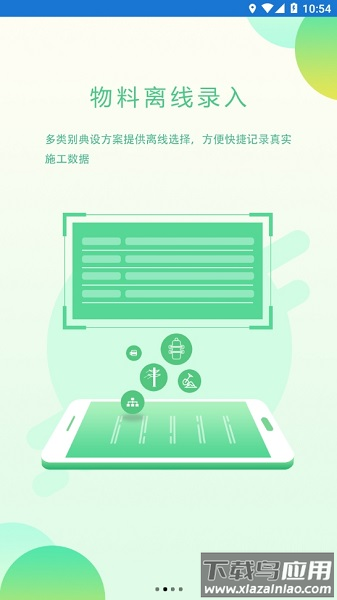 配网一体化应用截图3