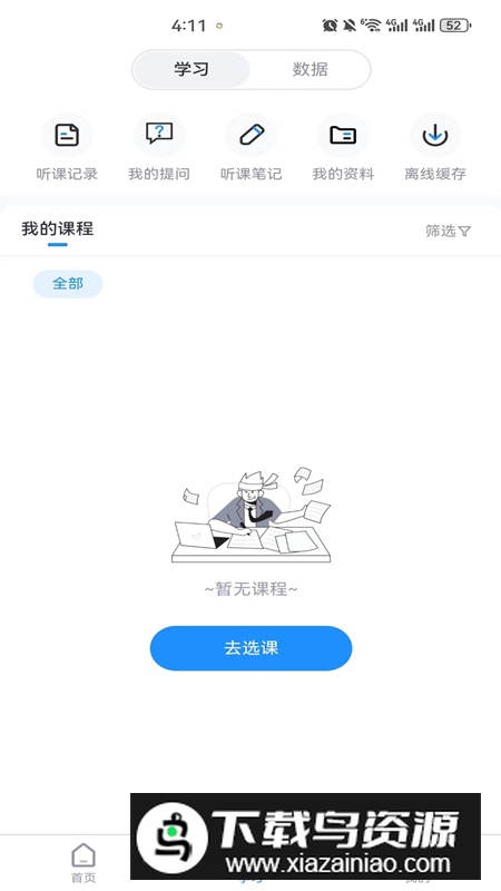 继教在线学习app官方版截图1