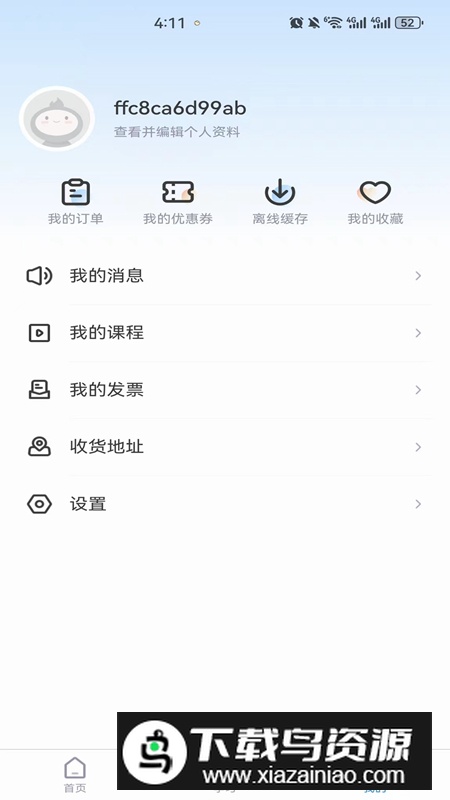 继教在线学习app官方版截图4