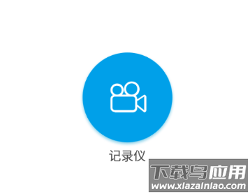 上汽大众记录仪用户端app