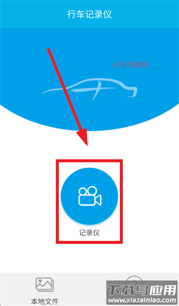 上汽大众记录仪用户端app下载