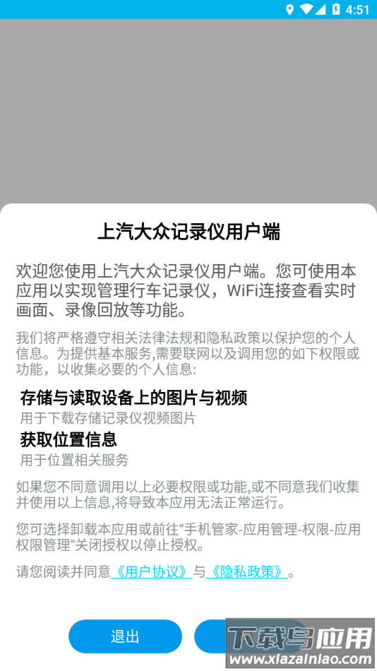 上汽大众记录仪用户端app下载最新版截图1