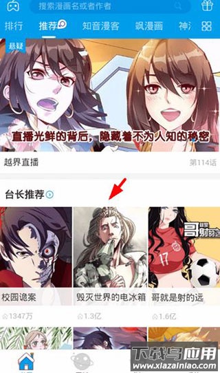 漫画台app正版最新版本