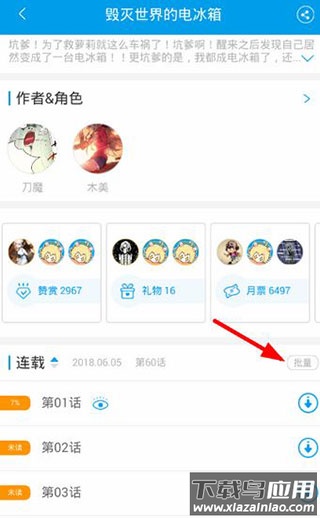 漫画台app正版最新版本