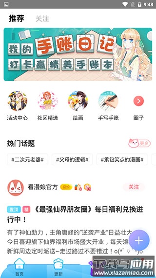 漫画台app正版最新版本截图3
