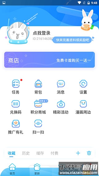 漫画台app正版最新版本截图4