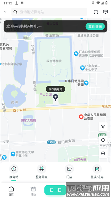 中国铁塔换电柜安卓版