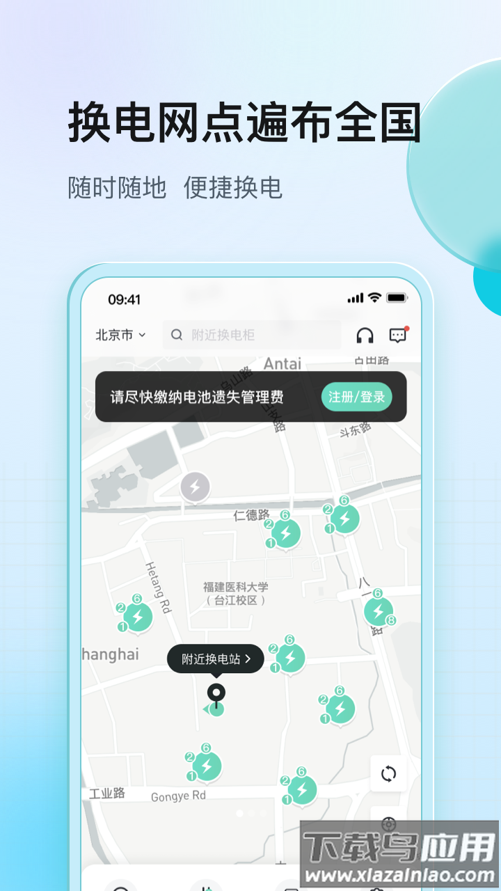 中国铁塔换电柜安卓版下载截图2