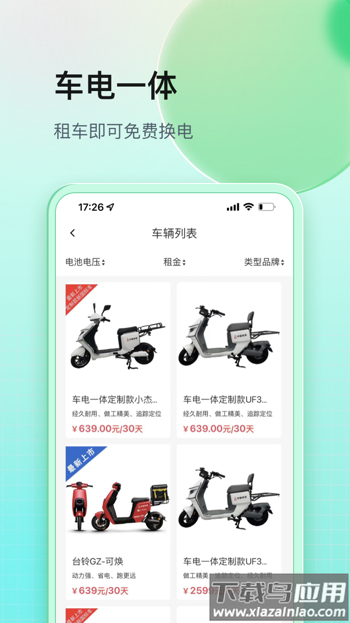 中国铁塔换电柜安卓版下载截图3