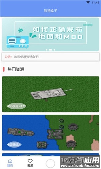 末忆铁锈战争盒子最新版最新版截图2